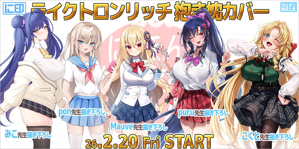 にほん女子校生ずかん 抱き枕カバー